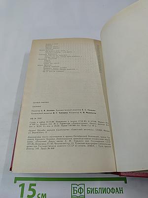 Личное мнение. Выпуск второй. Сборник писательской публицистики