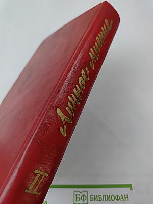 Личное мнение. Выпуск второй. Сборник писательской публицистики