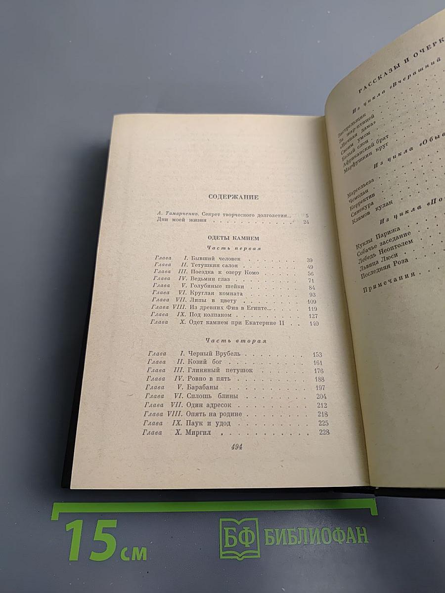 Одеты камнем. Рассказы и очерки