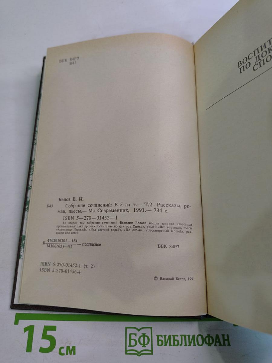 Собрание сочинений. Том второй