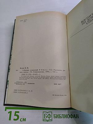 Собрание сочинений. Том второй