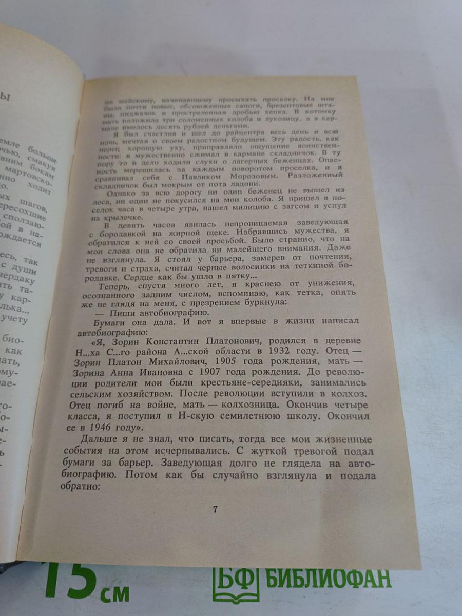 Собрание сочинений. Том второй