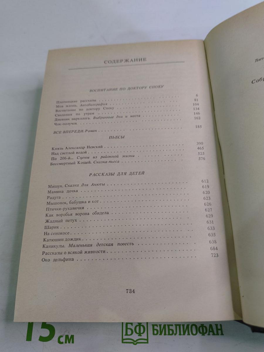 Собрание сочинений. Том второй