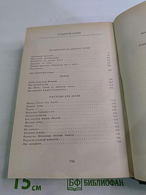 Собрание сочинений. Том второй