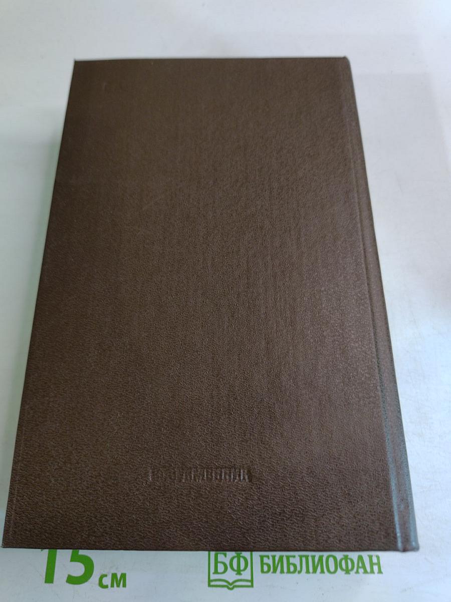 Собрание сочинений. Том второй