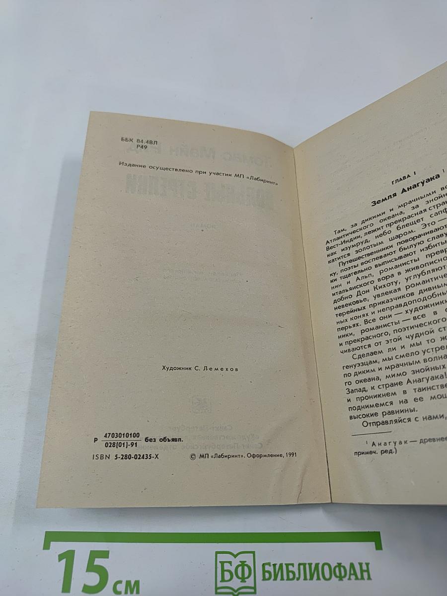 Вольные стрелки