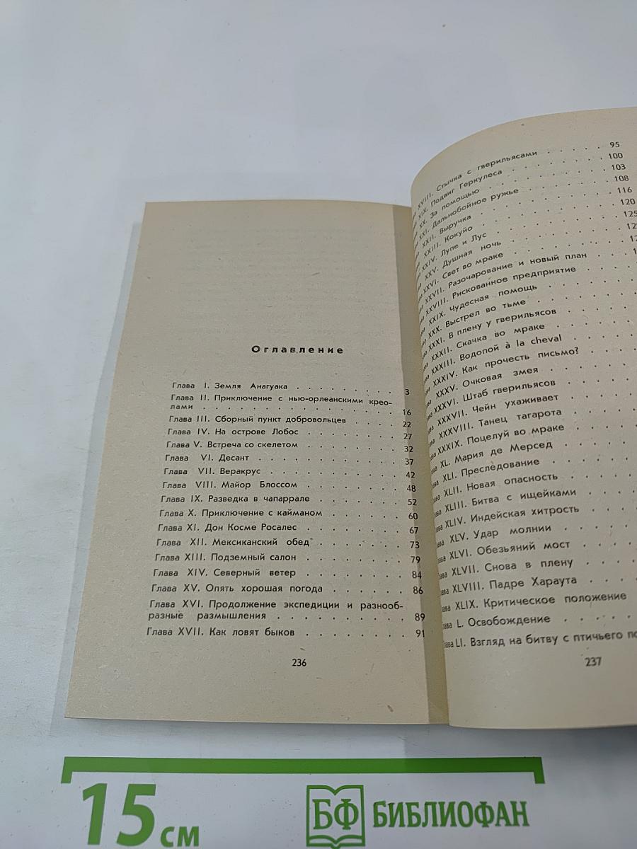 Вольные стрелки