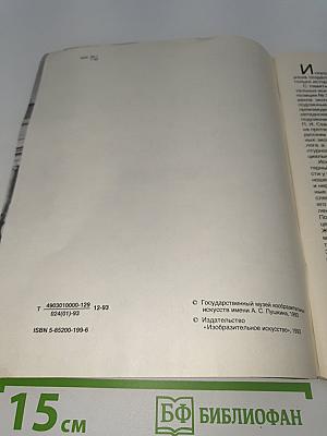 Искусство Средних Веков