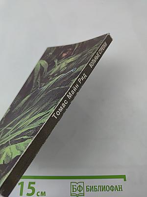 Вольные стрелки