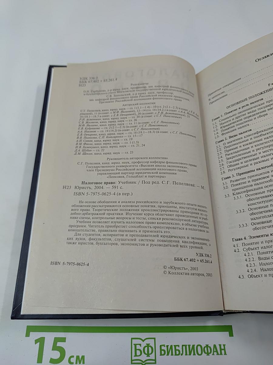 Налоговое право