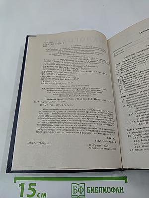 Налоговое право