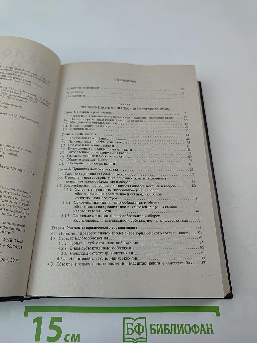 Налоговое право