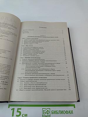 Налоговое право