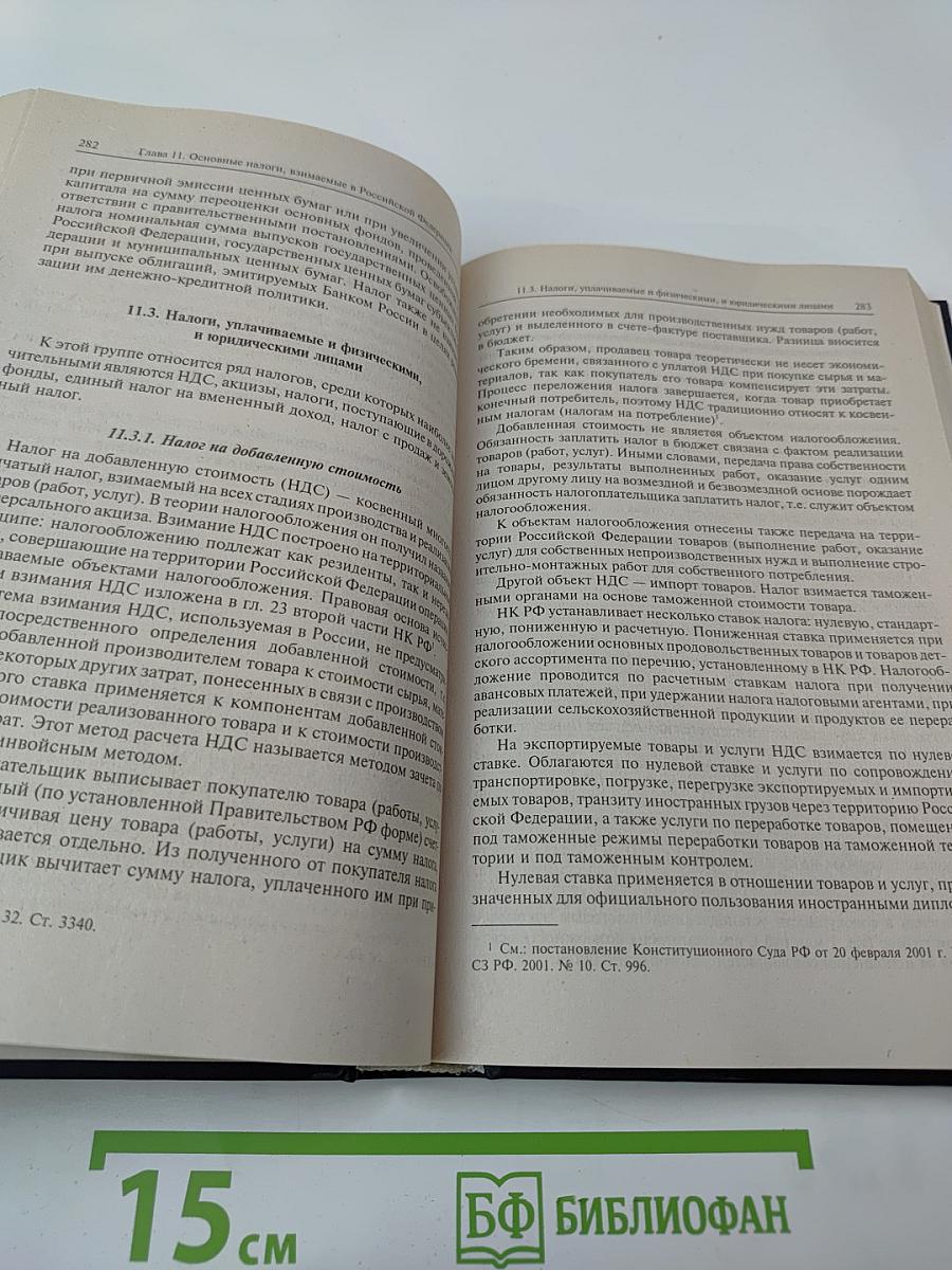 Налоговое право