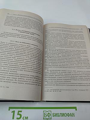 Налоговое право