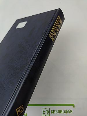 Налоговое право