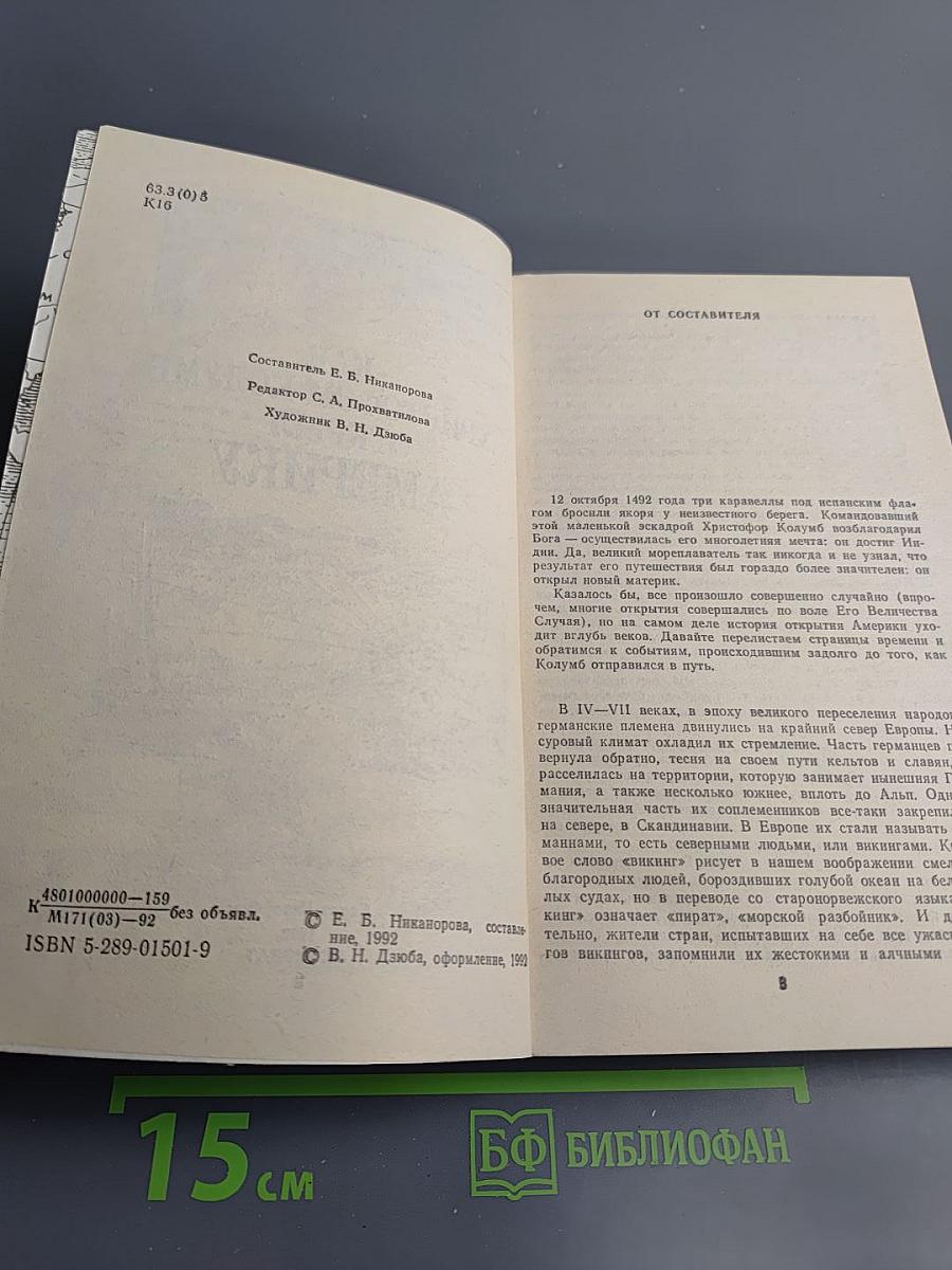 Как Христофор Колумб открыл Америку