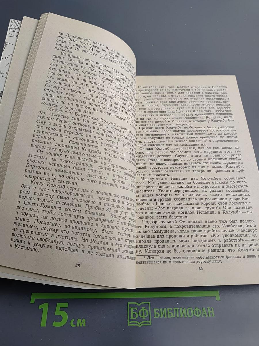 Как Христофор Колумб открыл Америку