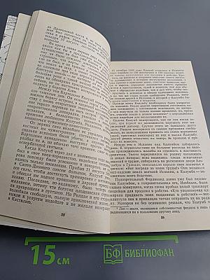 Как Христофор Колумб открыл Америку