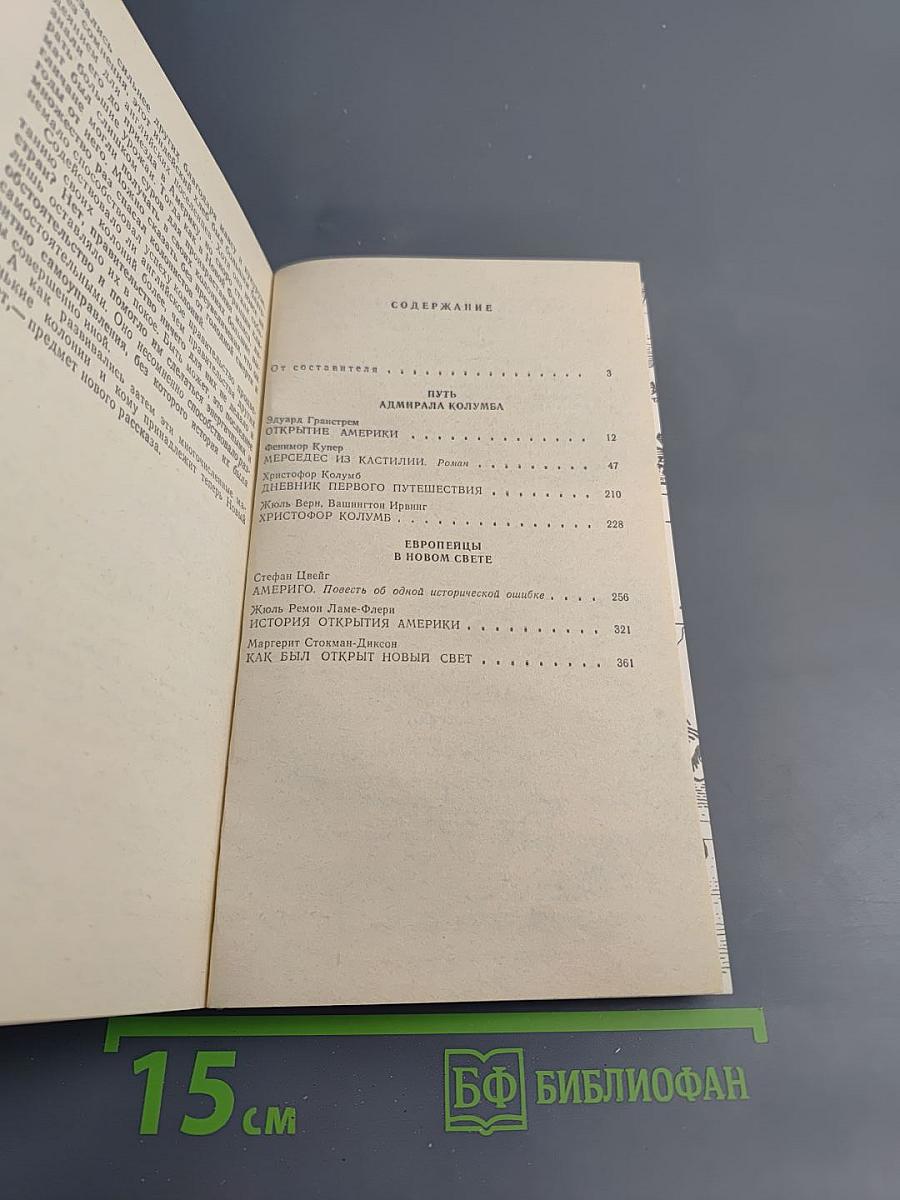 Как Христофор Колумб открыл Америку