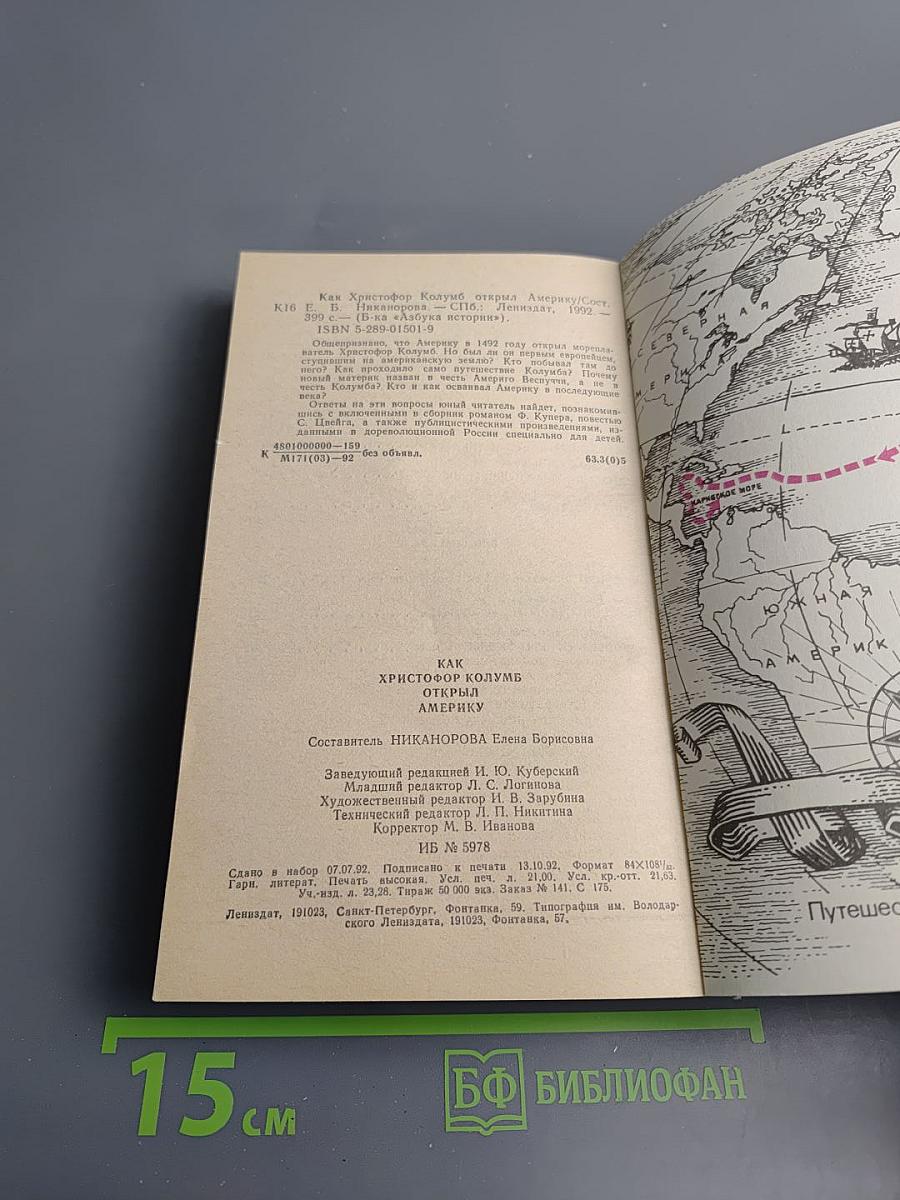 Как Христофор Колумб открыл Америку