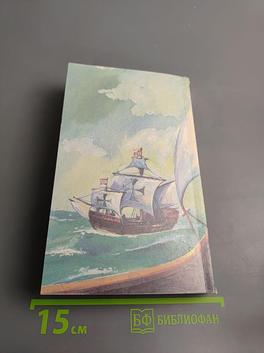 Как Христофор Колумб открыл Америку