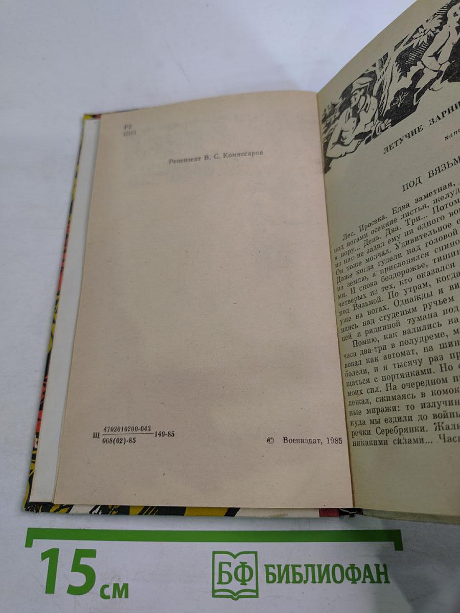 Летучие зарницы