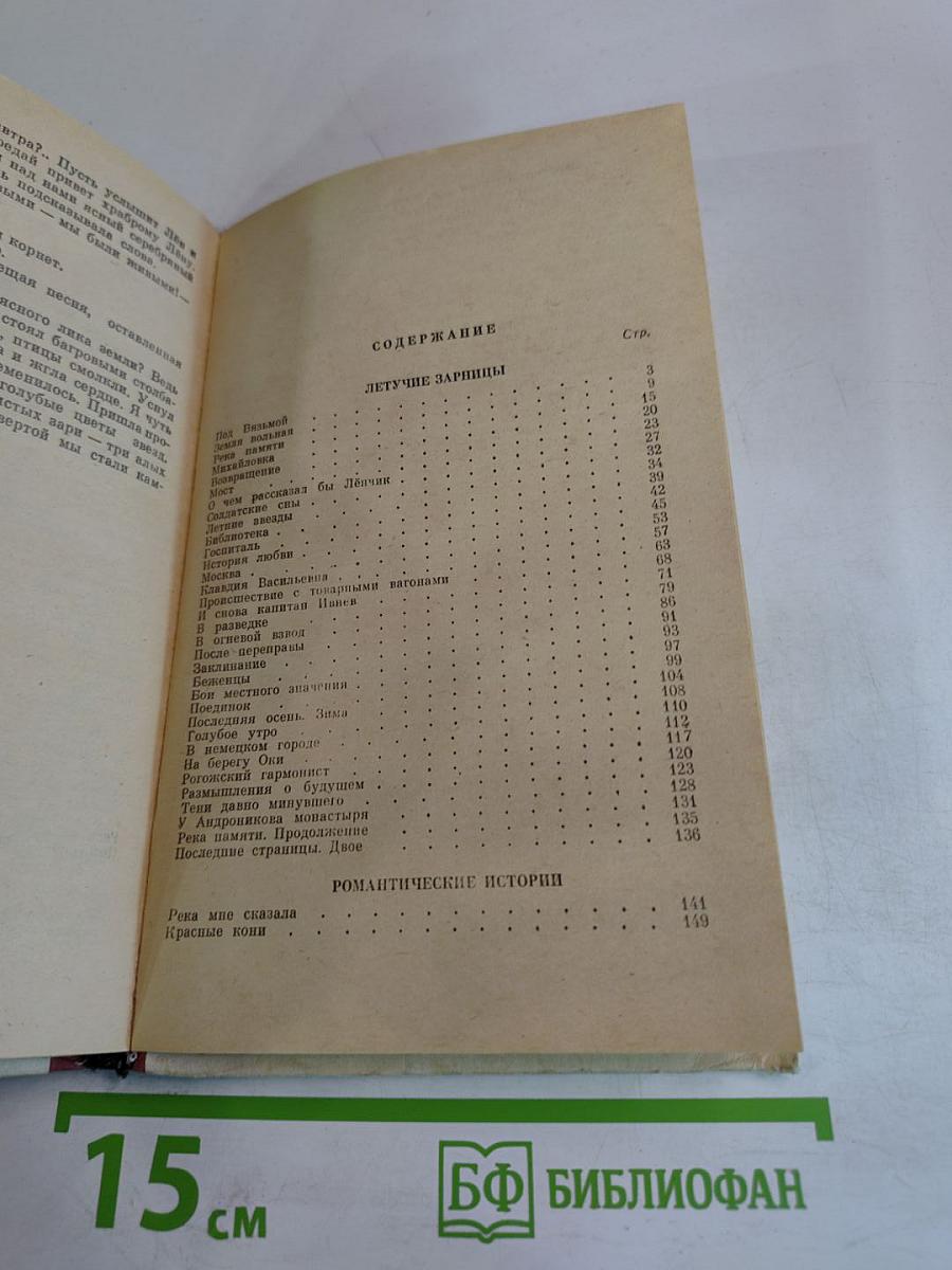 Летучие зарницы