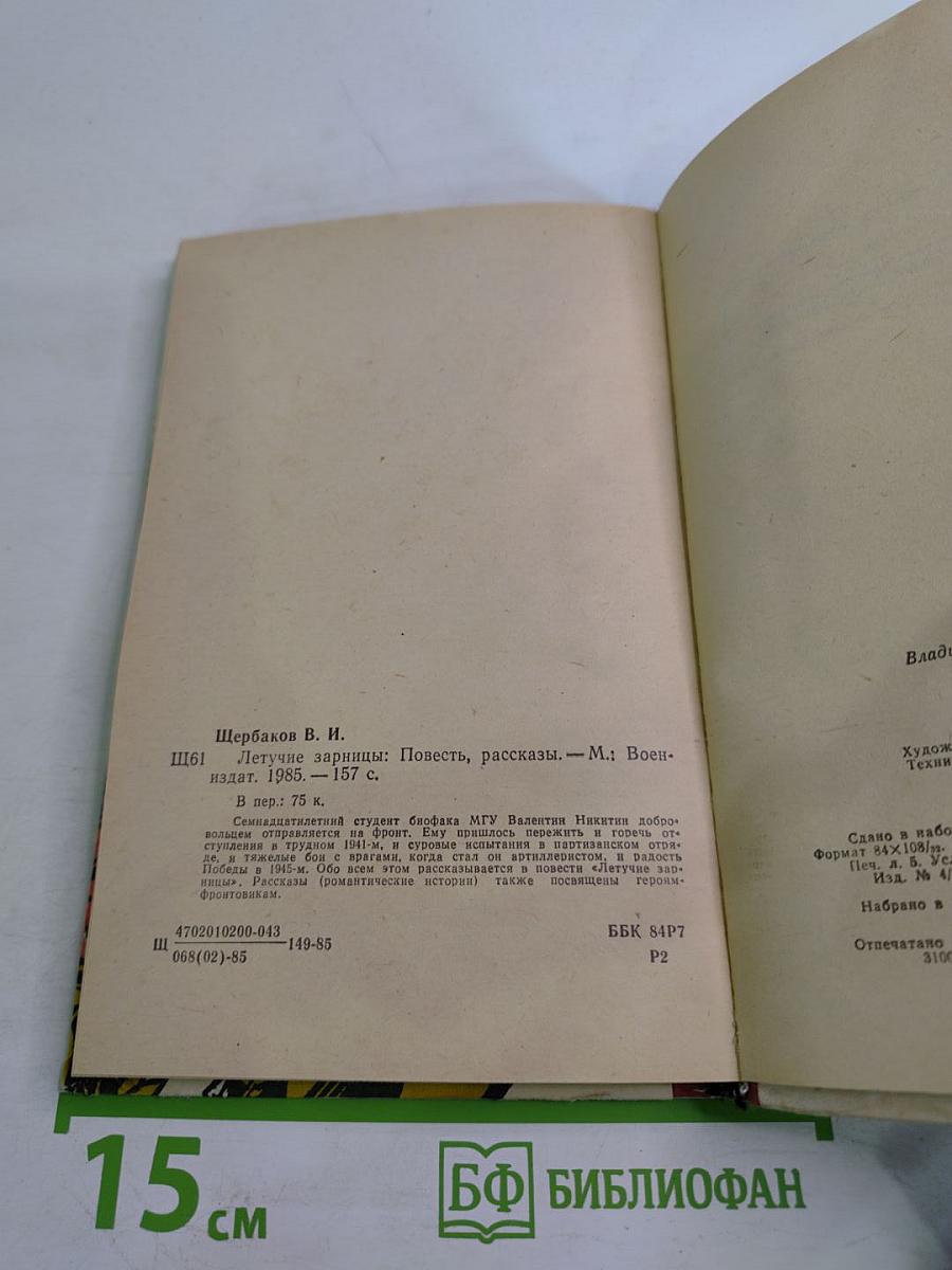 Летучие зарницы