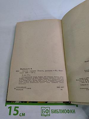 Летучие зарницы