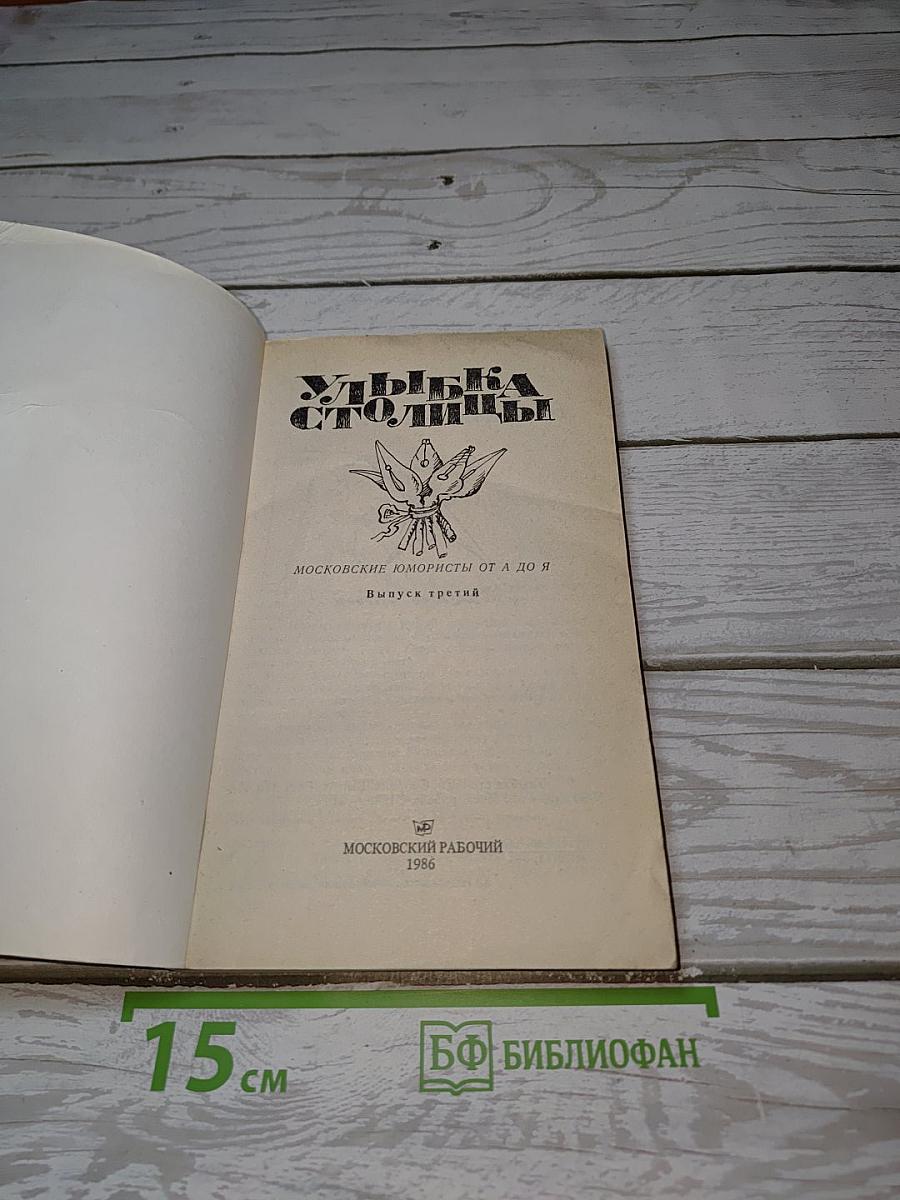 Улыбка столицы