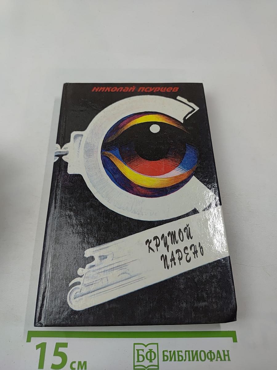 Крутой парень