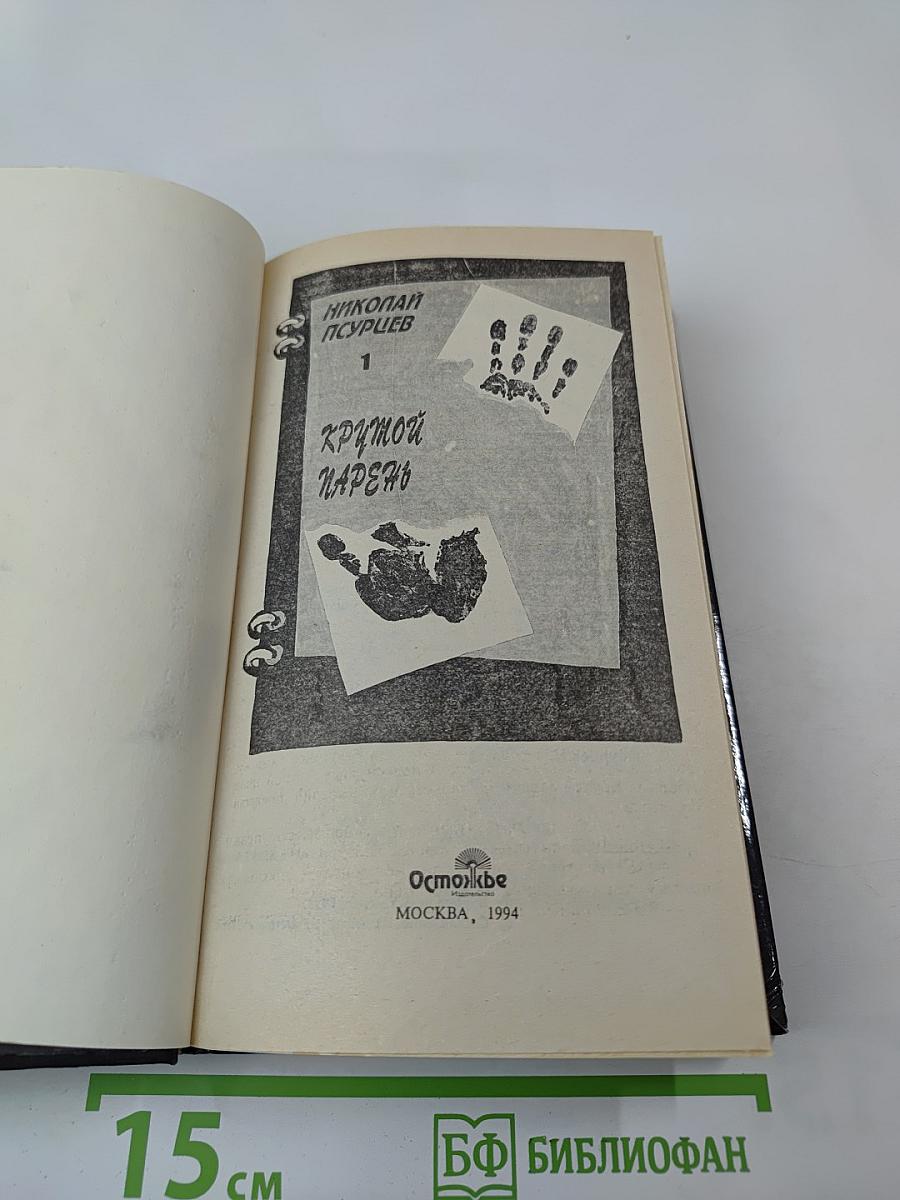 Крутой парень