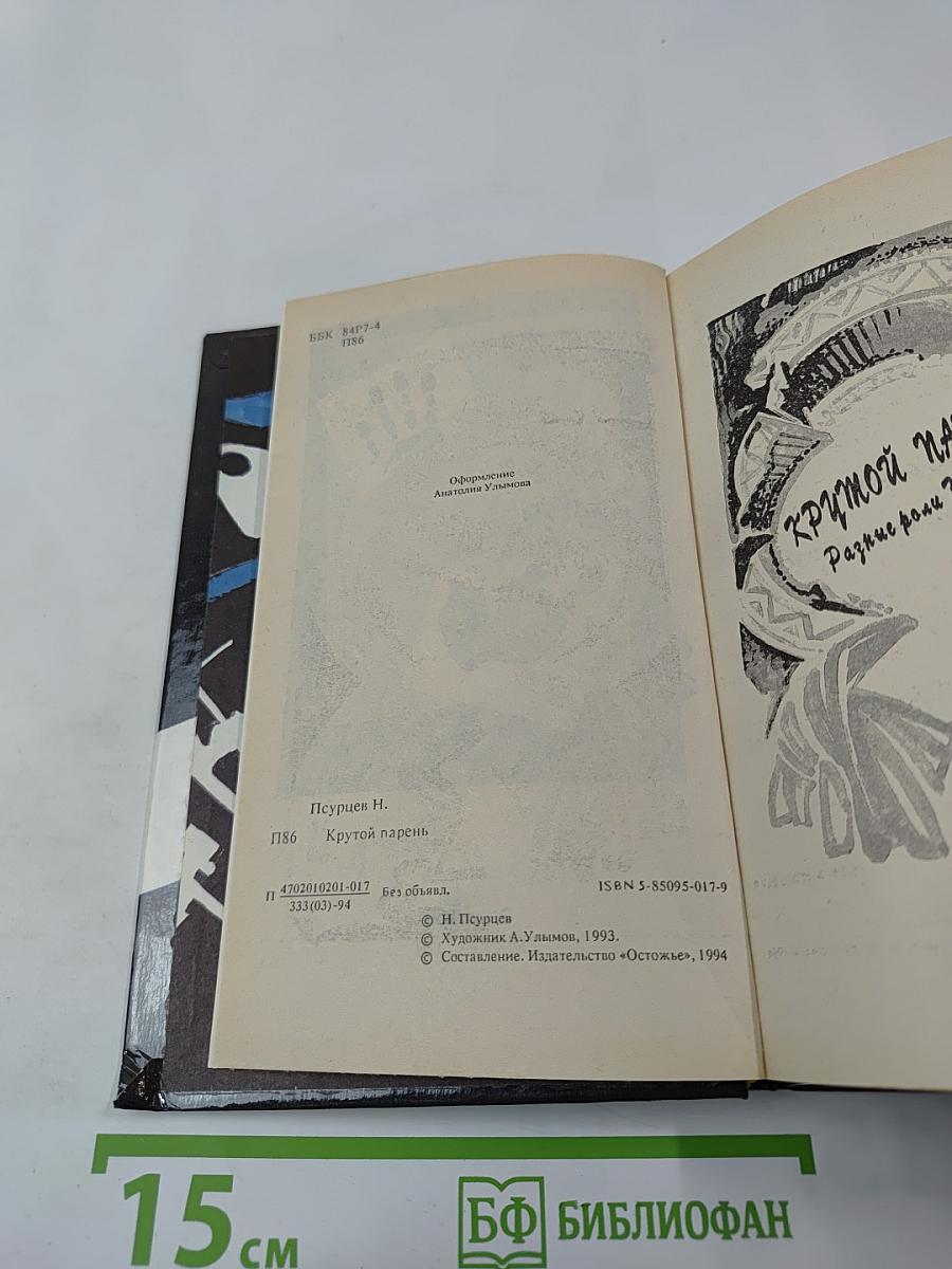 Крутой парень