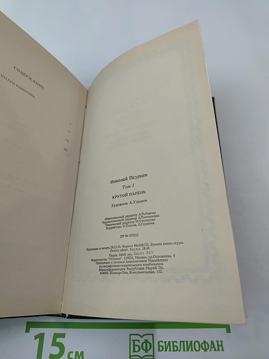 Крутой парень