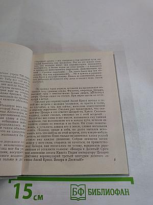 Испанский триумф. Исторические повести