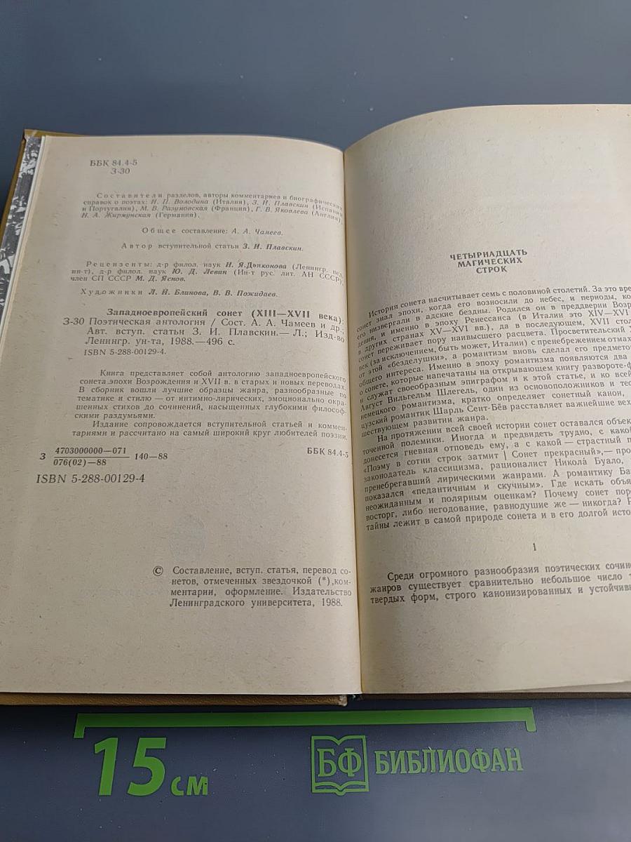 Западноевропейский сонет XIII-XVII веков