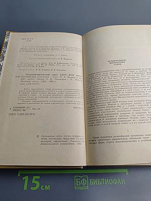 Западноевропейский сонет XIII-XVII веков