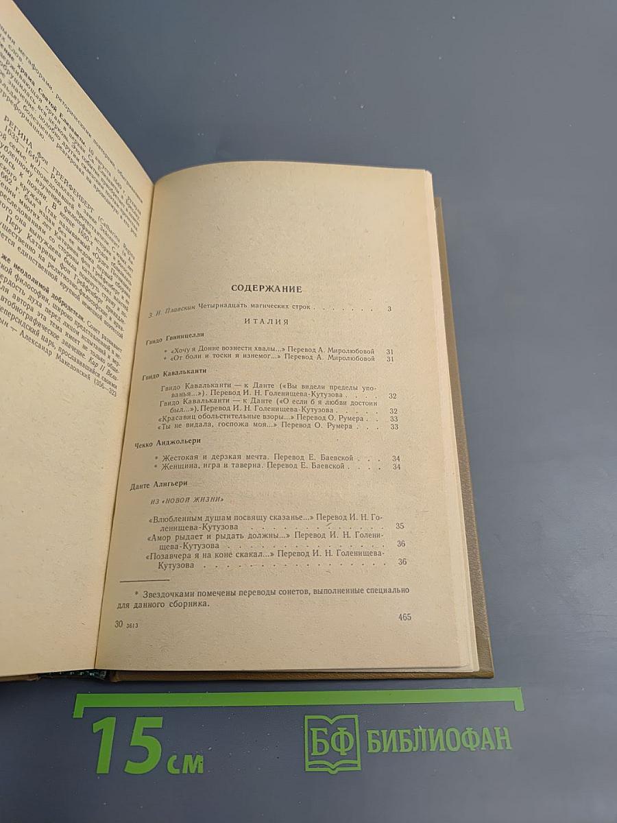 Западноевропейский сонет XIII-XVII веков