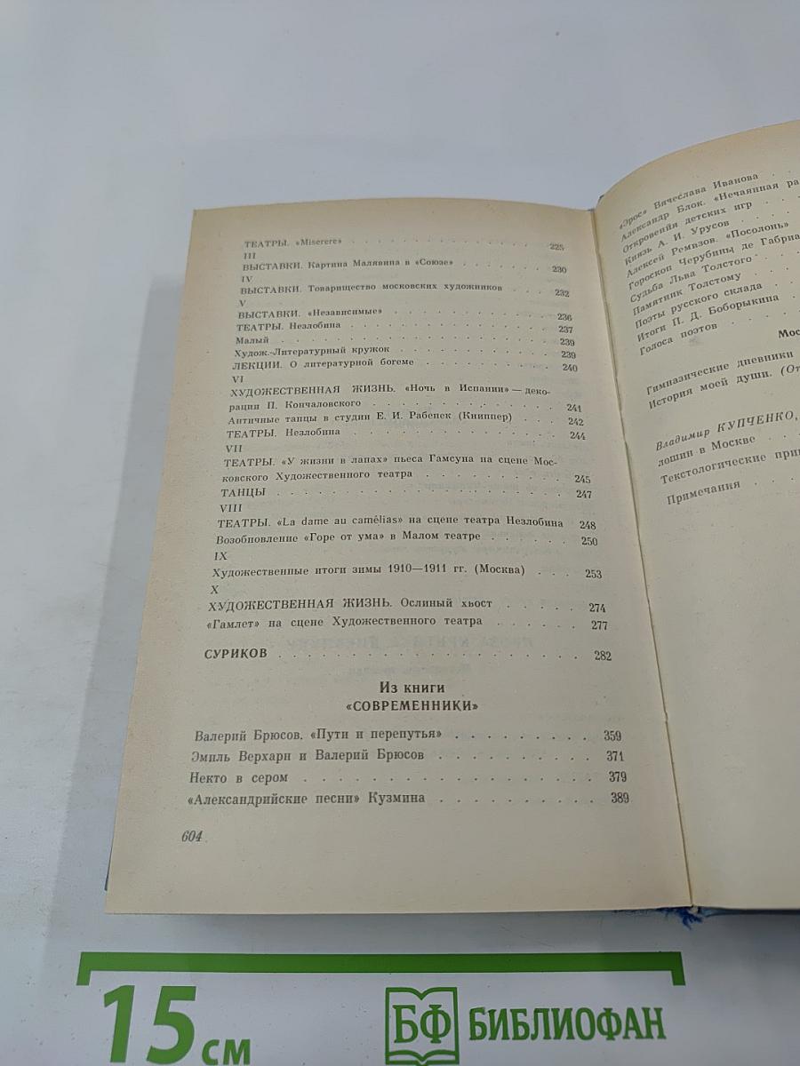 "Средоточье всех путей..." Избранные стихотворения и поэмы. Проза. Критика. Дневники