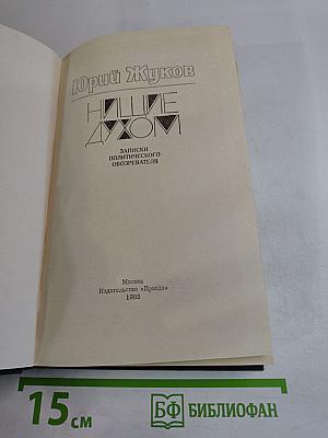 Нищие духом. Записки политического обозревателя