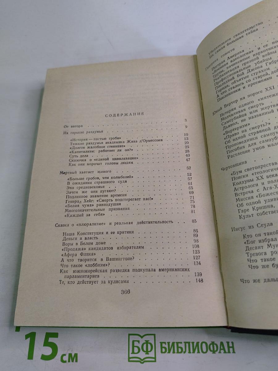 Нищие духом. Записки политического обозревателя