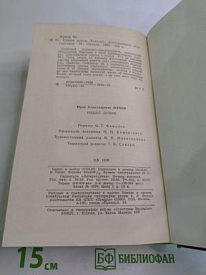 Нищие духом. Записки политического обозревателя