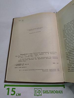 Полицейские и воры. Выпуск четвертый