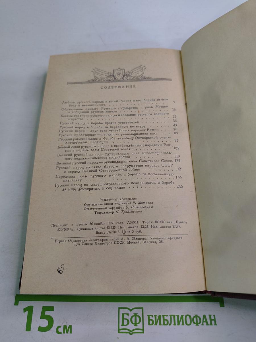 Великий русский народ