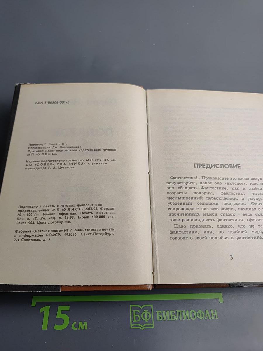 Подарок с Земли