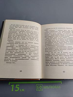 Подарок с Земли