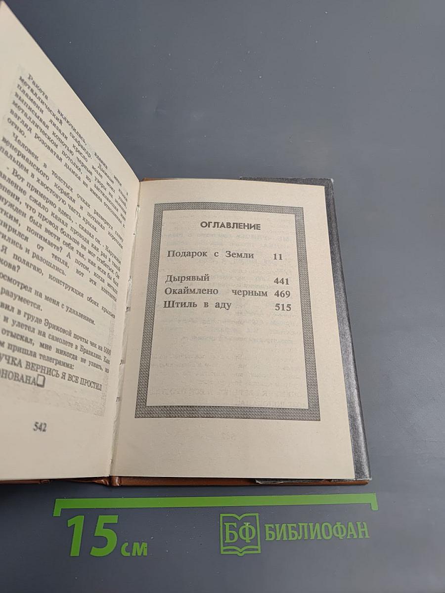 Подарок с Земли