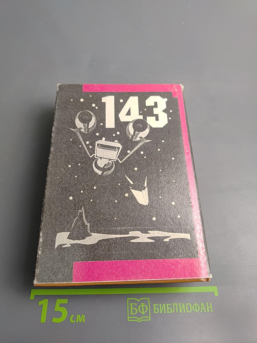 Подарок с Земли