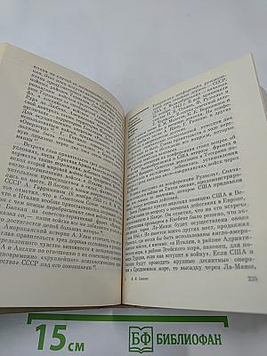 На пути к великой победе: Советская дипломатия в 1941–1945 гг.